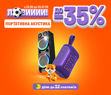 Знижки до -35% на портативну акустику