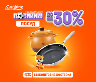 Знижки до -30% на посуд Heinner