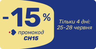 -15% на топові помічники