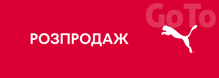Розпродаж