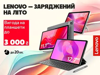 Lenovo: Навчайся легко, працюй ефективно.