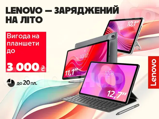 Lenovo: Навчайся легко, працюй ефективно.