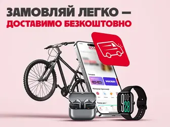 Великий вибір товарів з безкоштовною доставкою