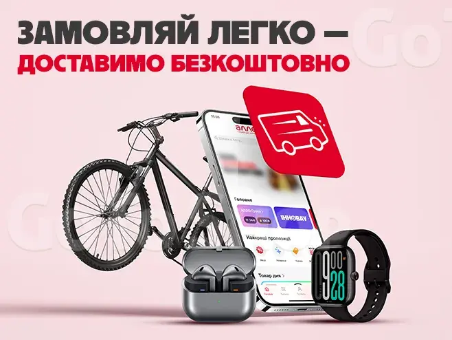 Великий вибір товарів з безкоштовною доставкою