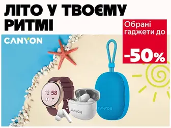 Canyon — готовий до будь-яких задач!