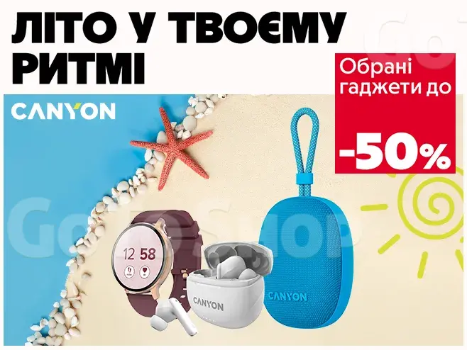 Canyon — готовий до будь-яких задач!