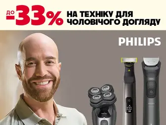 Створюй свій образ з Philips!