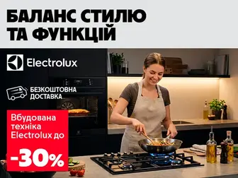 Electrolux - розумні рішення без зайвих витрат!