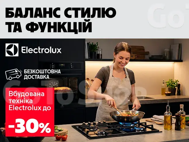 Electrolux - розумні рішення без зайвих витрат!