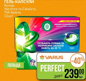 ГЕЛЬ-КАПСУЛИ Колор Чистота та Свіжість ТМ Аріель 12шт