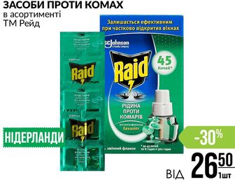 ЗАСОБИ ПРОТИ КОМАХ в асортименті ТМ Рейд Залиша при частк