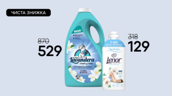 Чиста знижка!  Кондиціонер для білизни Lenor та Універсальний гель для прання La Antigua Lavandera
