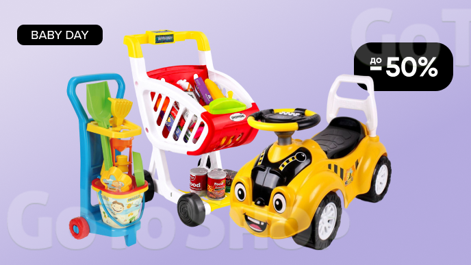 BABY DAY! До -50% на іграшки на колесах
