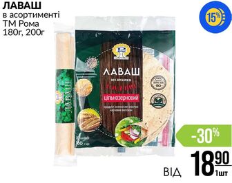 ЛАВАШ в асортименті ТМ Рома 180г, 200г