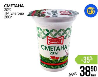 СМЕТАНА 20% ТМ Злагода 280г