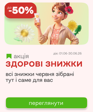 Здорові знижки червня