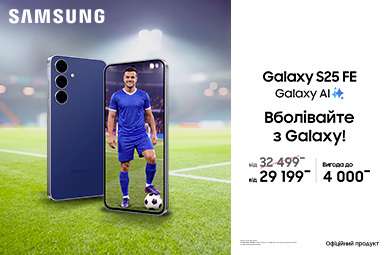 Вболівай з Galaxy S25 FE!