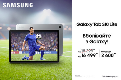Вболівай з Galaxy Tab S10 Lite!