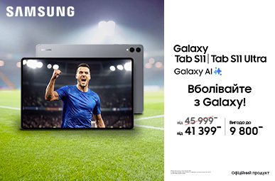 Вболівай з Galaxy! Galaxy Tab S11 | S11 Ultra