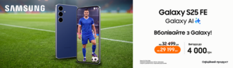 Galaxy S25 FE — твоя розумна покупка
