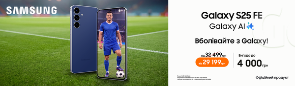 Galaxy S25 FE — твоя розумна покупка