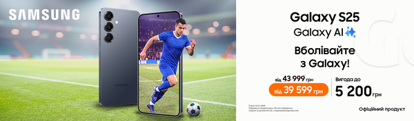 Galaxy S25: преміум без переплат