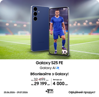 Купуйте Samsung Galaxy S25 FE та отримуйте вигоду