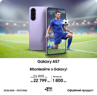 Купуйте Galaxy A57 з супервигодою!