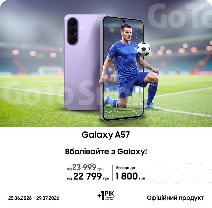 Купуйте Galaxy A57 з супервигодою!