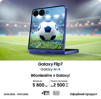Купуйте Samsung Galaxy Flip 7 та отримуйте вигоду