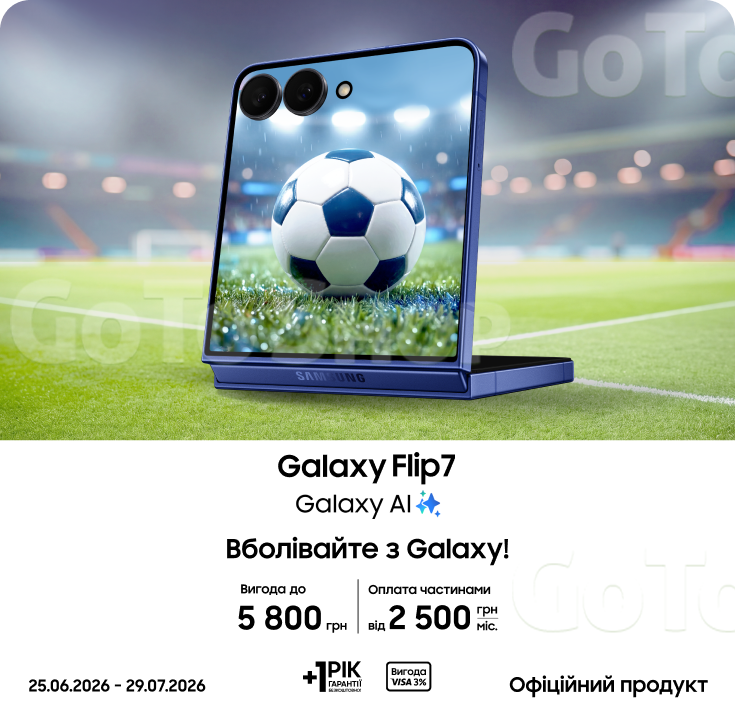 Купуйте Samsung Galaxy Flip 7 та отримуйте вигоду