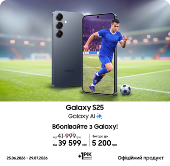Купуйте Samsung Galaxy S25 та отримуйте вигоду