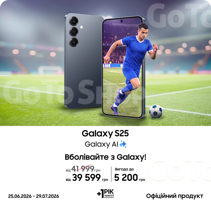 Купуйте Samsung Galaxy S25 та отримуйте вигоду