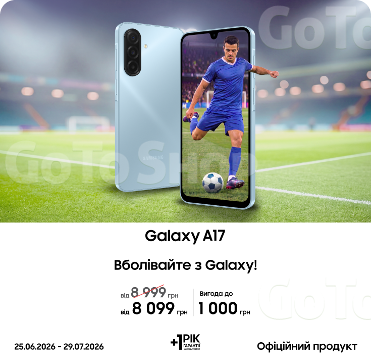 Купуйте Samsung Galaxy A17 за суперціною