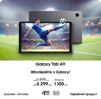 Купуйте Samsung Galaxy Tab A11 за суперціною