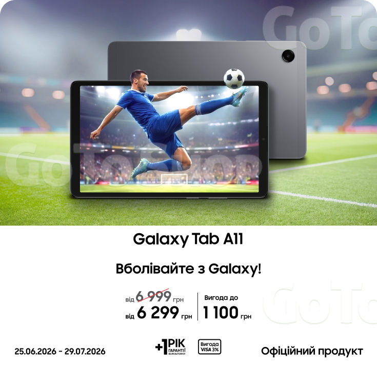Купуйте Samsung Galaxy Tab A11 за суперціною