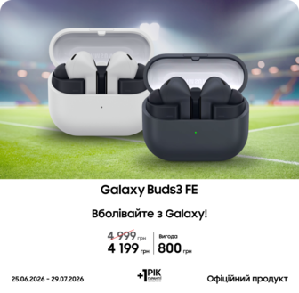Купуйте Samsung Galaxy Buds3 FE за суперціною