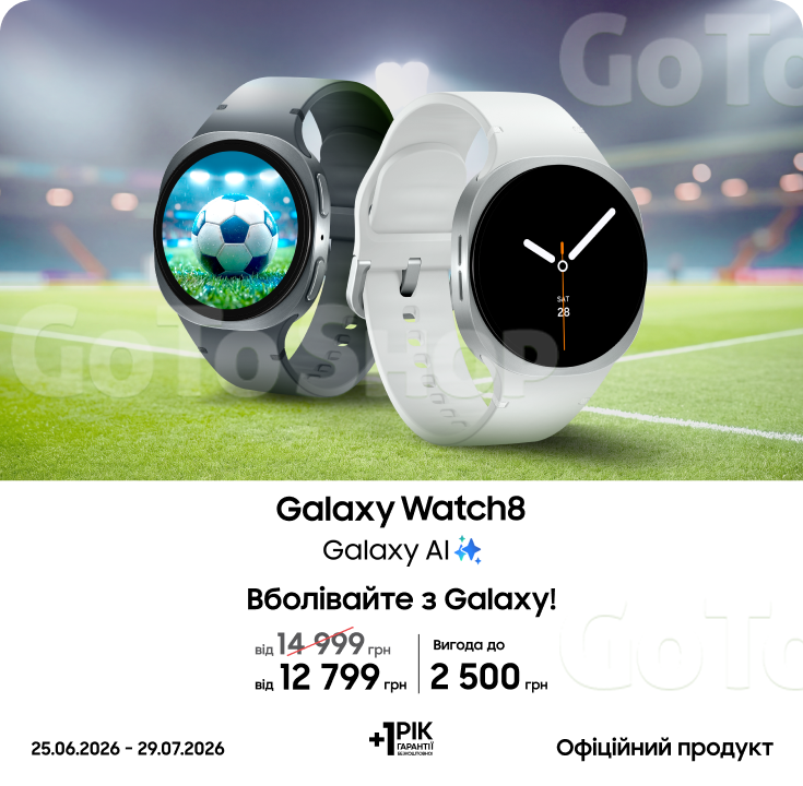 Купуйте Samsung Galaxy Watch 8 та отримуйте вигоду