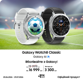 Купуйте Samsung Galaxy Watch 8 Classic та отримуйте вигоду