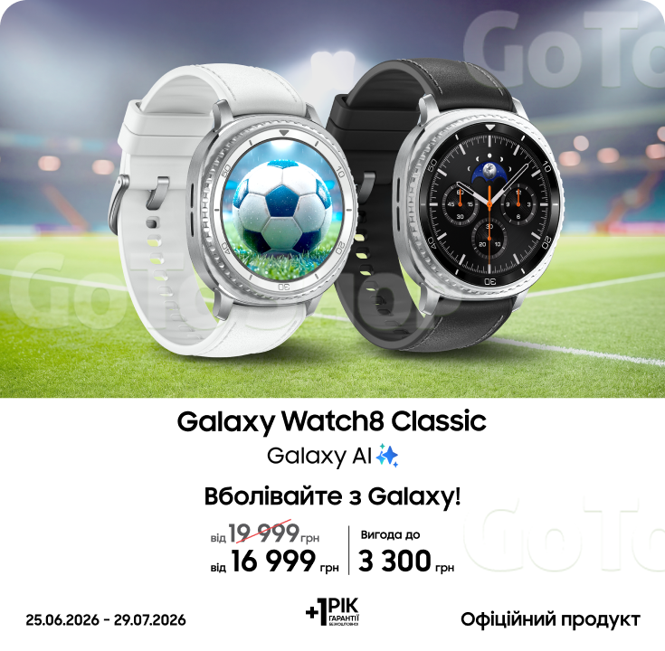 Купуйте Samsung Galaxy Watch 8 Classic та отримуйте вигоду