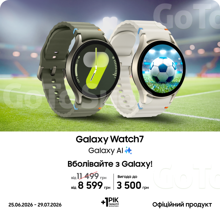 Купуйте Samsung Galaxy Watch 7 та отримуйте вигоду