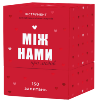 Настільна гра Між нами: про любов