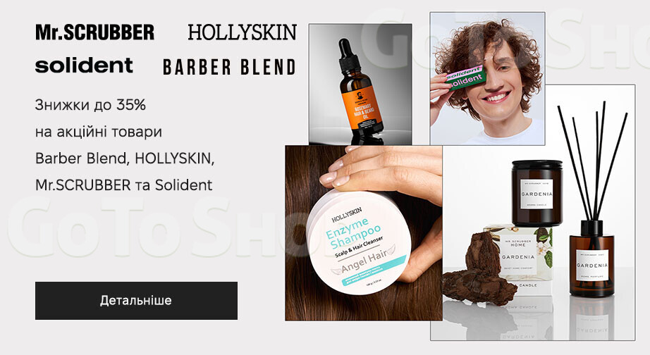 Акція Barber Blend, HOLLYSKIN, Mr.SCRUBBER та Solident