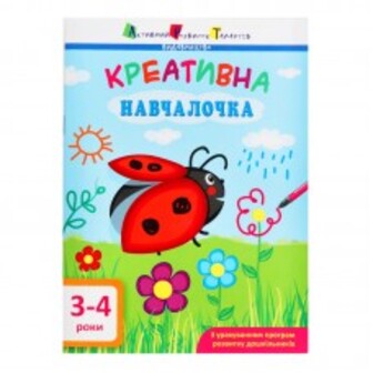 КНИЖ АРТ КРЕАТИВ НАВЧАЛОЧКА 3-4Р 1ШТ РАНОК