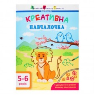 КНИЖ АРТ КРЕАТИВ НАВЧАЛОЧКА 5-6Р 1ШТ РАНОК