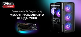 Купуй комп’ютер Dragon Lucky та отримай клавіатуру
