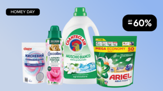 HOMEY DAY! До -60% на засоби для прання