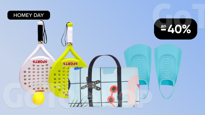 HOME DAY! До -40% на товари для пляжу!