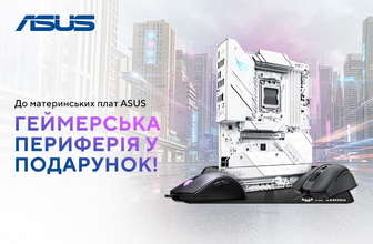 Даруємо ігрову периферію до материнських плат Asus