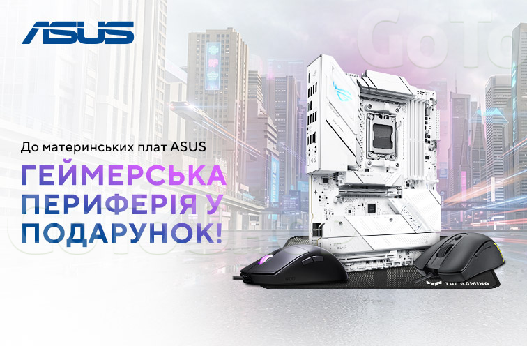 Даруємо ігрову периферію до материнських плат Asus